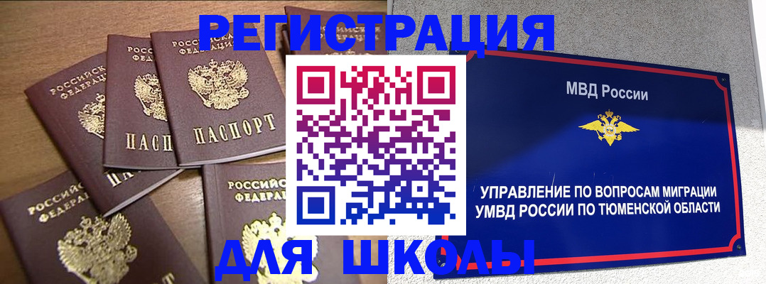 временная регистрация для школы в Слободской