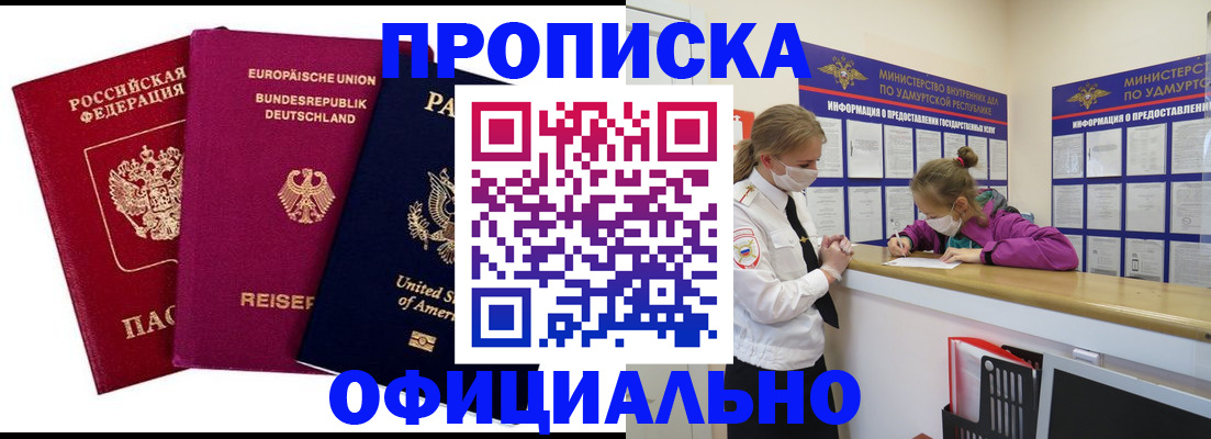 временная регистрация 2025 в Слободской